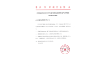 晉江(jiang)市印刷行(hang)業協會官(guan)宣助力2023廈(sha)門印刷包(bao)裝産業博(bo)覽會