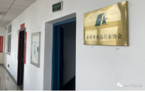 招展組(zu)觀在行(hang)動 | 廈門(men)包裝展(zhan)組委會(hui)拜訪泉(quan)州市食(shi)品行業(ye)協會