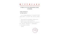 廈門市(shi)印刷行(hang)業協會(hui)官宣助(zhu)力2024廈門(men)印包瓦(wa)楞展！