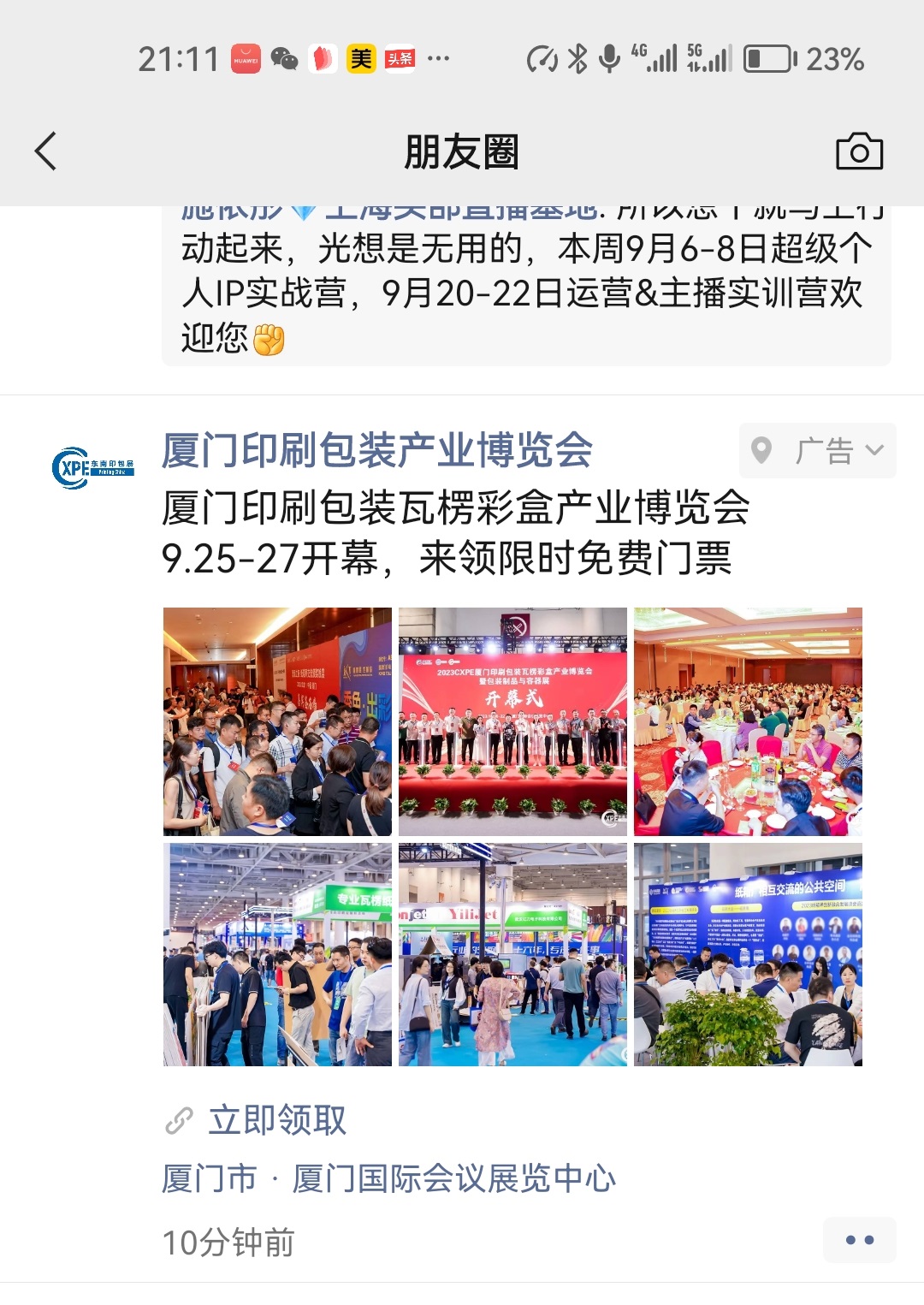 霸道(dao)引流 硬核(he)上線，2024CXPE廈門(men)印包展廣(guang)告密集發(fa)布！